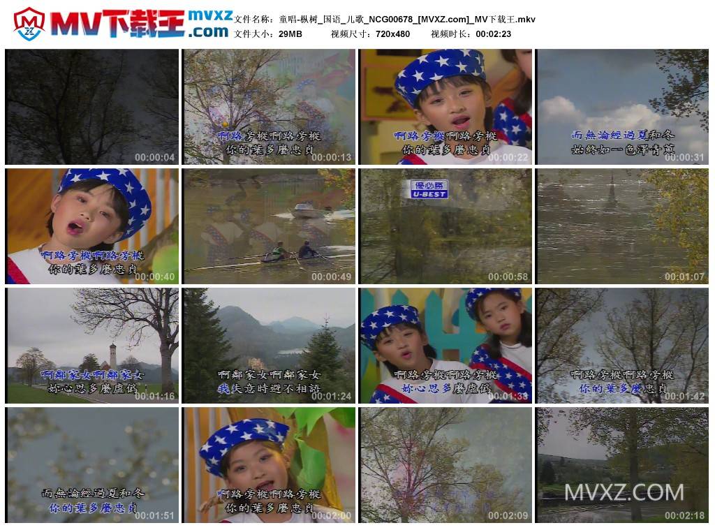 童唱-枞树_国语_儿歌_NCG00678